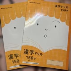 ジャポニカ 漢字ドリル150字 ノートのサムネイル