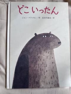 どこいったんのサムネイル