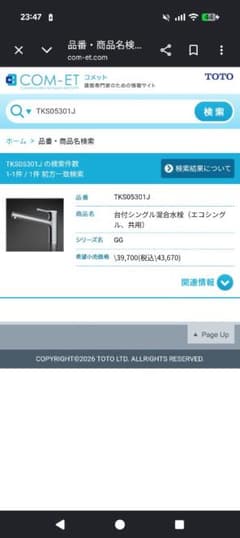 TOTO 台付シングル混合水栓 TKS05301J GGシリーズのサムネイル