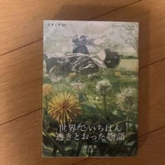 世界でいちばん透きとおった物語のサムネイル