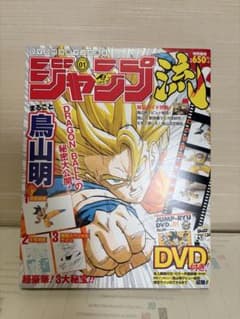 ジャンプ流 鳥山 明 ドラゴンボール 付録一部無し - メルカリ