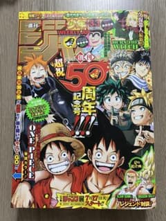 週刊少年ジャンプ 2018年33号 創刊50周年記念号 - メルカリ