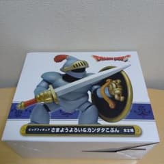 さまようよろいビッグフィギュア