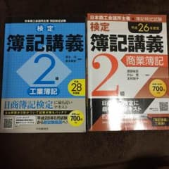 28年度版 日商簿記簿記 2級 テキストのサムネイル