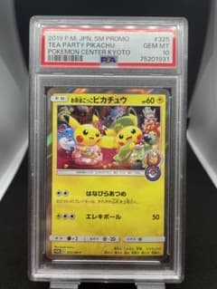 お茶会ごっこピカチュウ　プロモ　PSA10のサムネイル