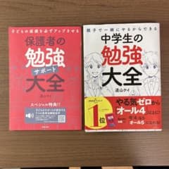 中学生の勉強大全のサムネイル