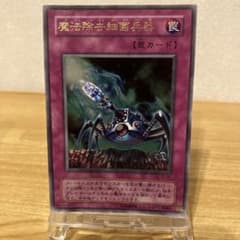 遊戯王 魔法除去細菌兵器のサムネイル