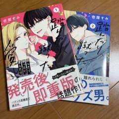 踏んだり蹴ったり愛したり 1巻 2巻 セットのサムネイル