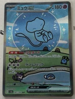 ミュウex SAR スカーレット&バイオレット ハイクラスパック シャイニー