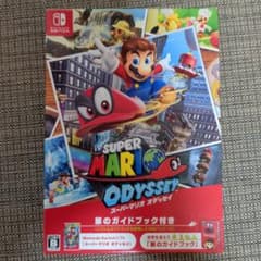 スーパーマリオ オデッセイ 旅のガイドブック付きのサムネイル