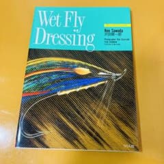 Wet Fly Dressing 沢田賢一郎　フライ　タイイング　フィッシングのサムネイル