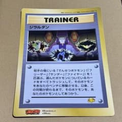 ポケモンカード ジャンボカード ジラルダン コロコロコミック 99年8月