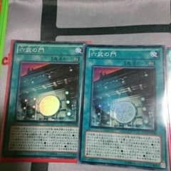 即購入ＯＫ！六武の門×２のサムネイル