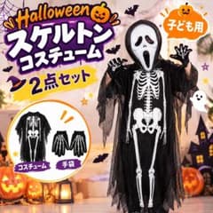 ハロウィン 骸骨 スケルトン ホラー 仮装 子ども用 コスプレ 衣装 手袋付きのサムネイル