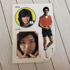 西城秀樹、郷ひろみ、山口百恵シールのサムネイル