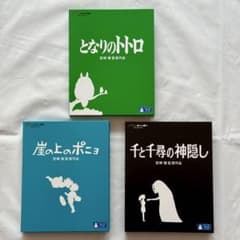 豪華3作品セット】ジブリ Blu-ray トトロ / 千と千尋 / ポニョ - メルカリ