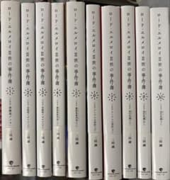 ロードエルメロイ二世の事件簿 小説のサムネイル