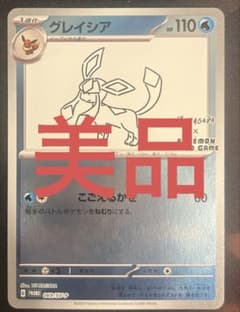 長場雄　グレイシア　プロモ ⭕️美品⭕️グレイシア 長場雄 プロモ⚠️値引き不可 - メルカリ