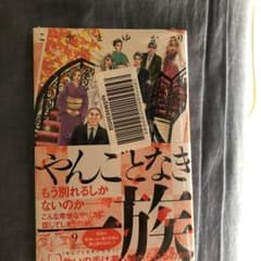 やんごとなき一族(9)のサムネイル