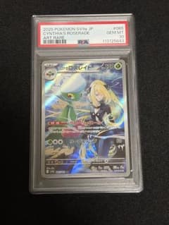 シロナのロズレイド AR SV9a 熱風のアリーナ 065/063 PSA10 - メルカリ