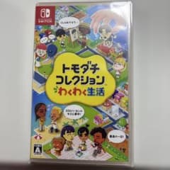 T*9様 トモダチコレクション わくわく生活 Nintendo Switchのサムネイル