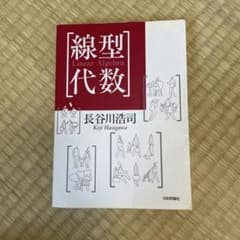 線型代数のサムネイル