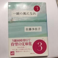 一瞬の風になれ 第三部 ドンのサムネイル