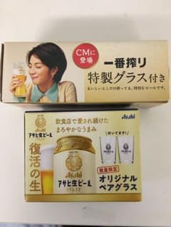 【最終値下げ】特製グラス 一番搾りとアサヒ生ビールの2種のサムネイル