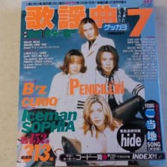 歌謡曲　1998年7月号のサムネイル