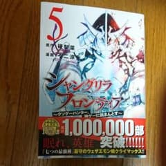 シャングリラフロンティアのサムネイル