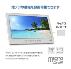14インチ防水フルセグDVDプレーヤーのサムネイル