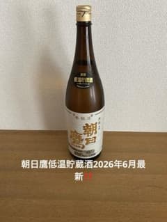 朝日鷹低温貯蔵酒2026年度6月C最新初詰酒‼️ - メルカリ