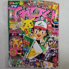 p*i様 平成10年2月号 てれびくん「ポケモン151ぴき大集合トランプ」全