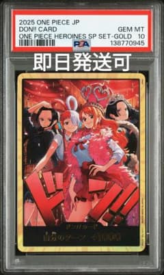 ONE PIECE Heroines SpecialSet 金ドン PSA10⑤ - メルカリ
