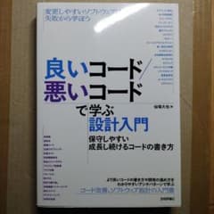 【未使用】良いコード/悪いコードで学ぶ設計入門のサムネイル