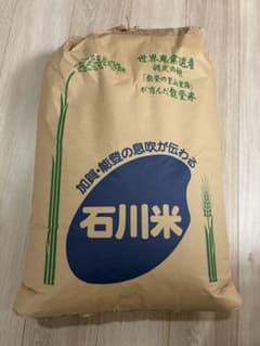 令和7年収穫石川県能登産　新米コシヒカリ5Kg 〔＊古米1Kgオマケつき＊〕のサムネイル