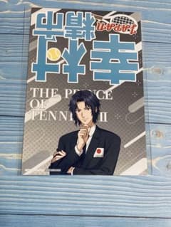 유키무라 세이시 응원 보드풍 카드 신 테니스의 왕자님 점프 페스타 중외광업