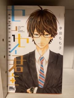 【Duanie様専用】センセイ君主 全13巻のサムネイル
