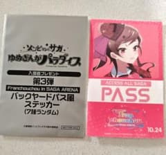 【ゆうぎり】劇場版ゾンビランドサガ ゆめぎんがパラダイス 入場者特典 ステッカーのサムネイル