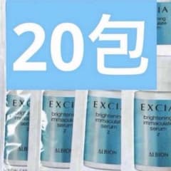 エクシアブライトニングイマキュレートセラムZ サンプル 新品 20包