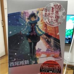 恋物語のサムネイル