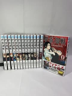 【新品】呪術廻戦 0-13巻 全巻 セットのサムネイル