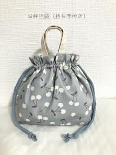 koko様　確認用　さくらんぼ　グレー　着替え袋　弁当袋　持ち手付き ハンドメイド】156_お弁当袋（持ち手付き）薄グレーのさくらんぼ