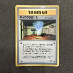 【美品】キョウの忍者ジム_「月刊コロコロコミック99年8月号」 おまけカード
