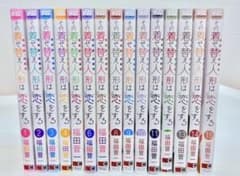 その着せ替え人形は恋をする 全巻セット 1-15巻 新品未読 即発送 匿名