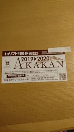 赤倉観光スキー場のサムネイル