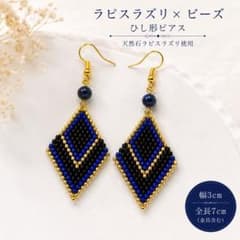 ラピスラズリピアスのサムネイル