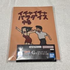 이치 반 쿠지 NARUTO-나루토- G상 노트 이차이차 파라다이스 나카마키