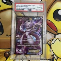 ミュウツーEX SR BW3 サイコドライブ 055/052 PSA10 - メルカリ