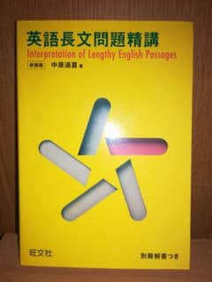 英語長文問題精講のサムネイル